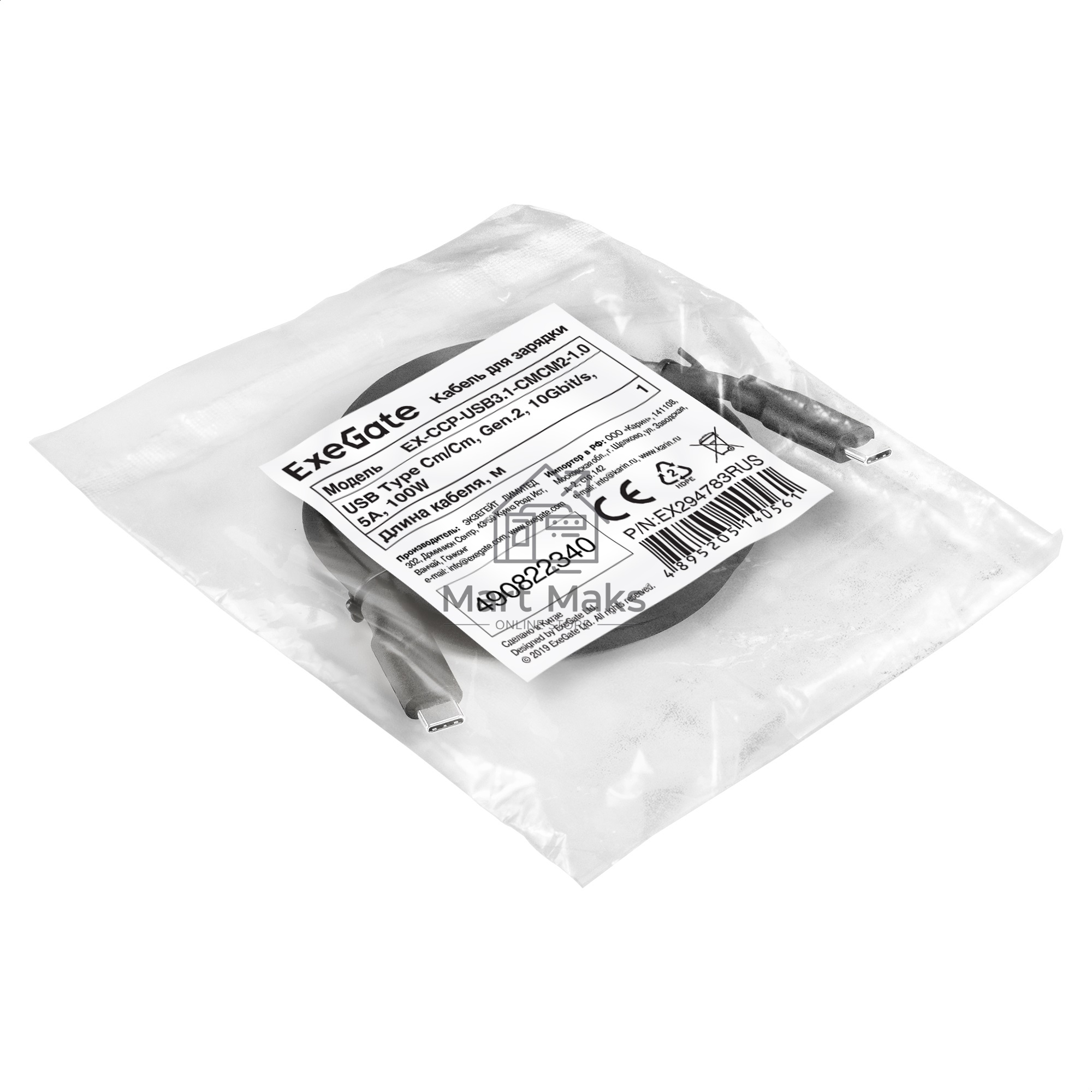 Кабель для зарядки ExeGate EX-CCP-USB3.1-CMCM2-1.0 (USB Type Cm/Cm, Gen.2, 10Gbit/s, 5A, 100W, 1м)