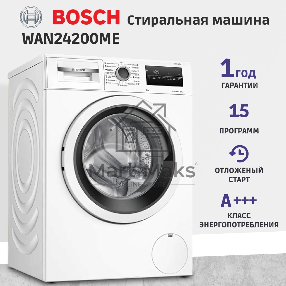 Стиральная машина Bosch WAN24200ME белый, загрузка фронтальная 8 кг, 1200 об/мин., класс: А+++