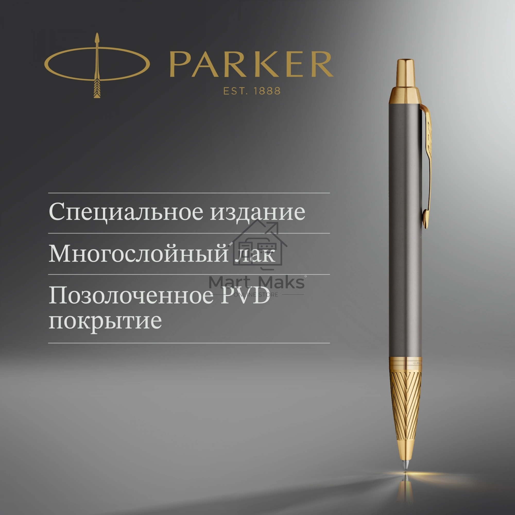 Ручка шариковая Parker IM Premium Pioneers K329 (2200954) Arrow Grey GT M, синие чернила, подарочная коробка