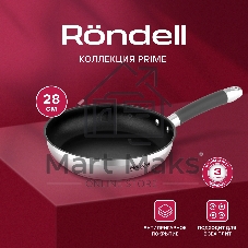 Сковорода Rondell Prime RDS-1678, 28см, без крышки, стальной
