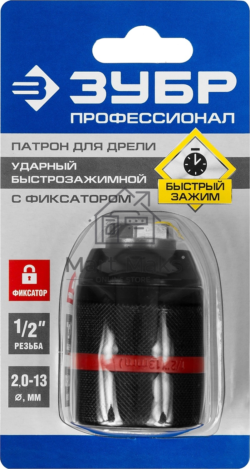 Патрон ударный быстрозажимной Зубр ПРОФИ 29072-13-1/2_z02 13мм, 1/2