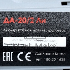 Дрель-шуруповерт Победа ДА-20/2 Ли, 20 В, 2,2 Ач, 38 Нм, щеточный