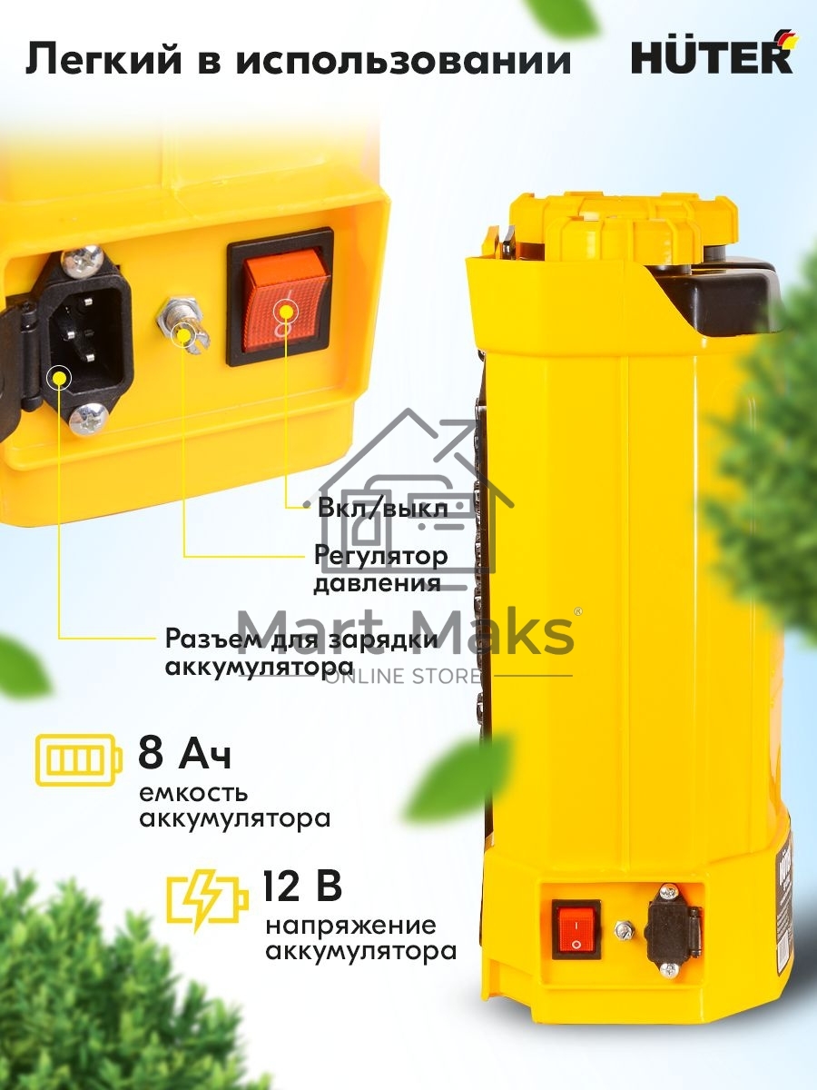 Опрыскиватель аккумуляторный SP-12/8AC Huter