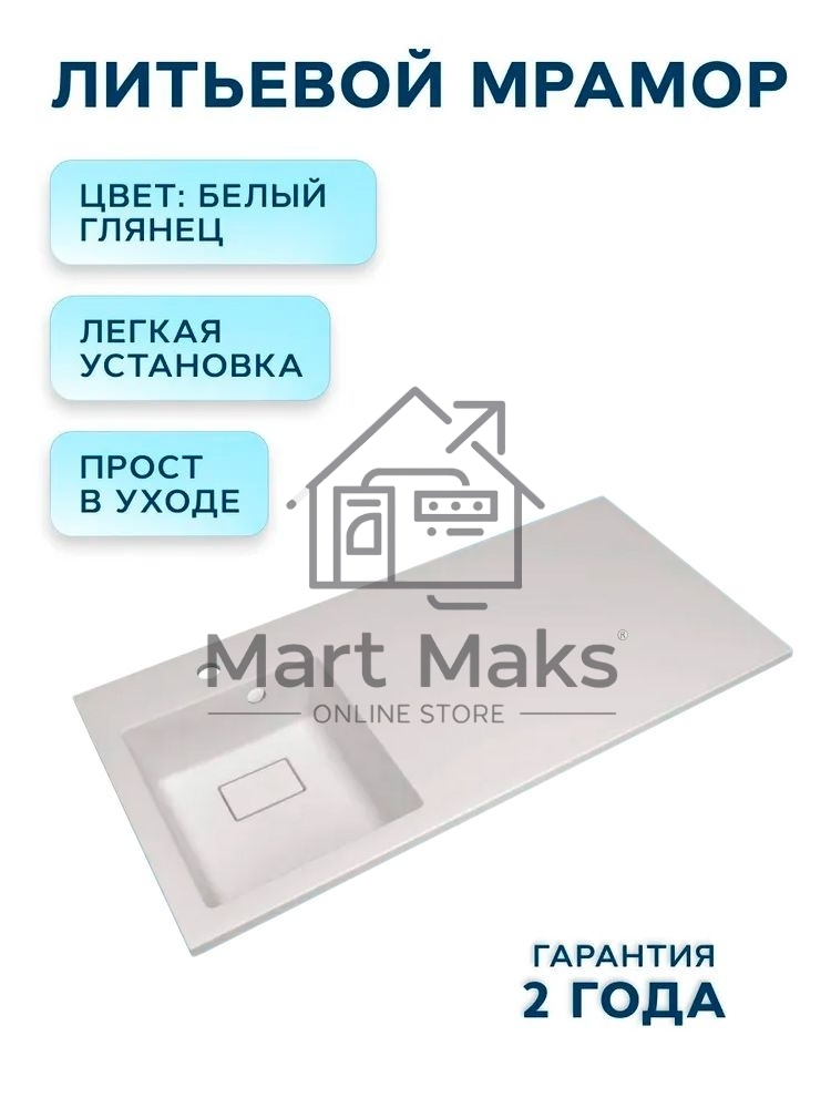 Раковина над стиральной машиной BAU Stil 100, литьевой мрамор, в комплекте с кронштейнами, донной крышкой и переливом, левая, цвет белый глянец