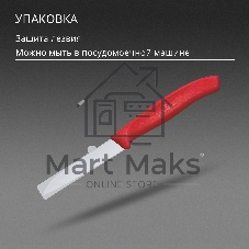 Нож кухонный Victorinox Swiss Classic (6.7401.C1) стальной для чистки овощей и фруктов лезв. 80 мм прямая заточка красный