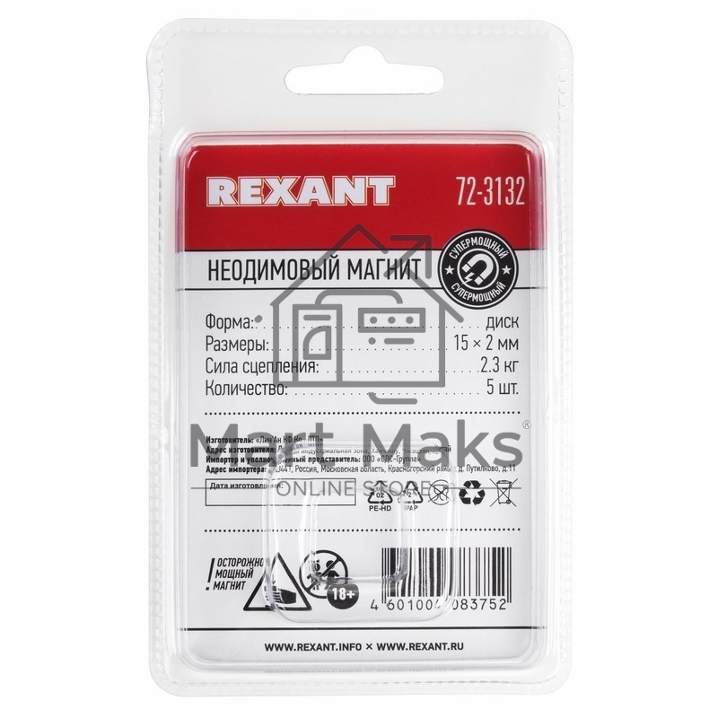 Неодимовый магнит диск 15х2мм сцепление 2,3 кг (упаковка 5 шт) Rexant