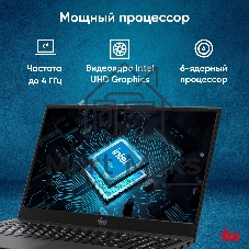 Ноутбук iRU Tactio 15ALG/15.6
