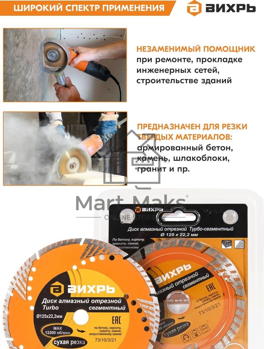 Диск алмазный отрезной Турбо - сегментный 125х22.2мм сухая резка Вихрь 73/10/3/21
