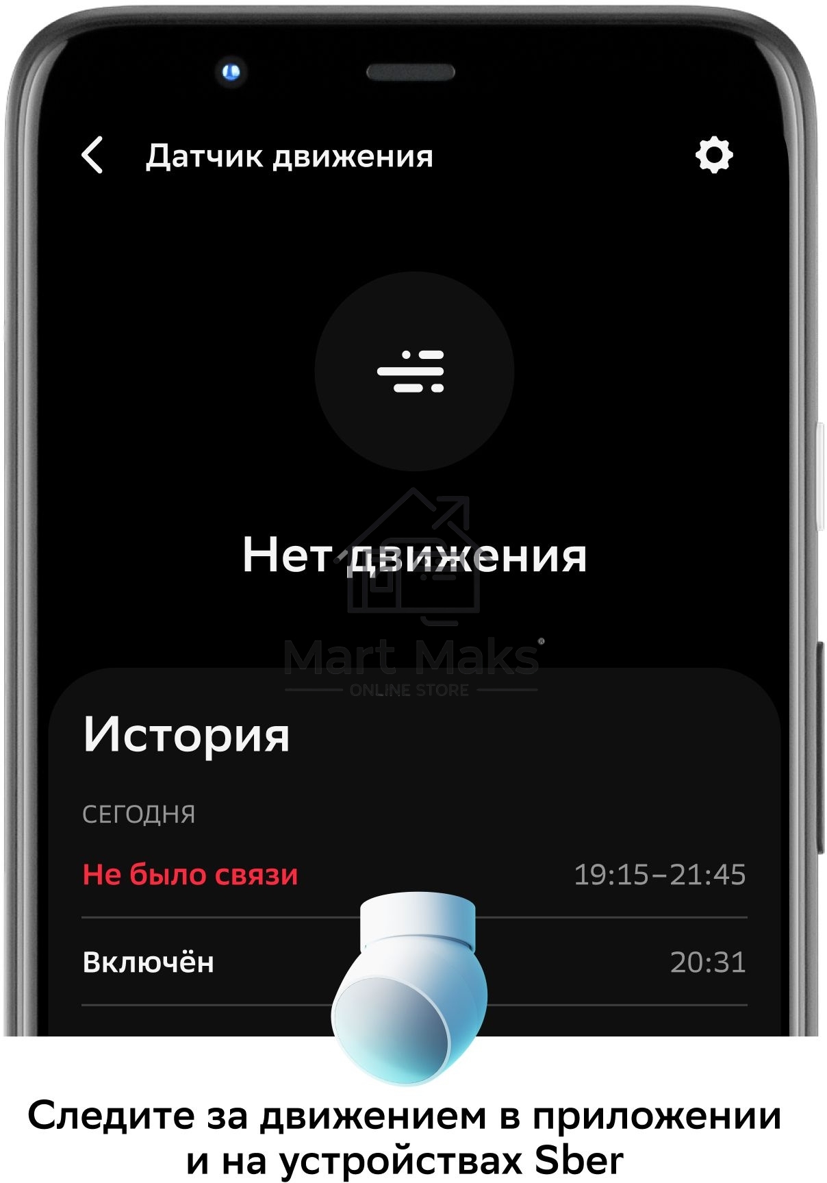 Умный датчик движения СБЕР/SBER (SBDV-00029) 