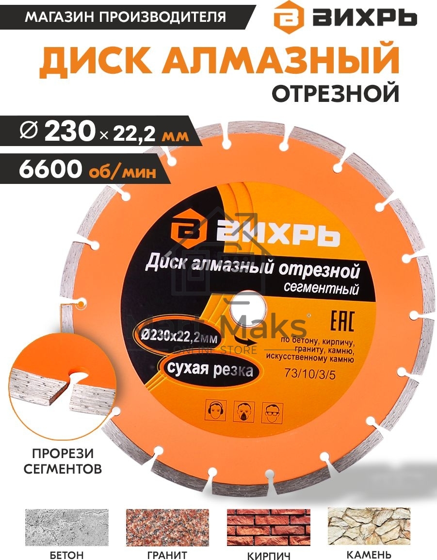 Диск алмазный отрезной сегментный 230х22,2 мм,сухая резка