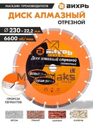 Диск алмазный отрезной сегментный 230х22,2 мм,сухая резка