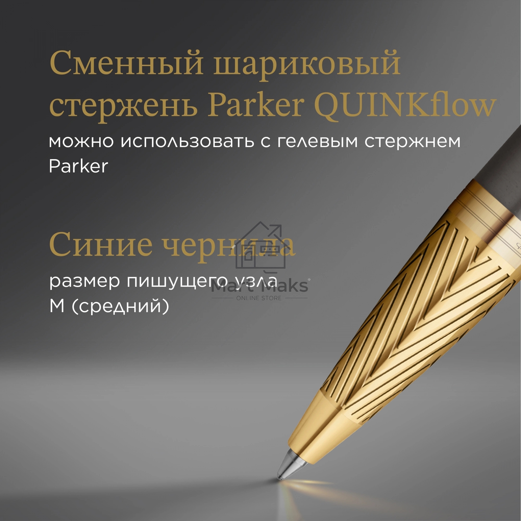 Ручка шариковая Parker IM Premium Pioneers K329 (2200954) Arrow Grey GT M, синие чернила, подарочная коробка