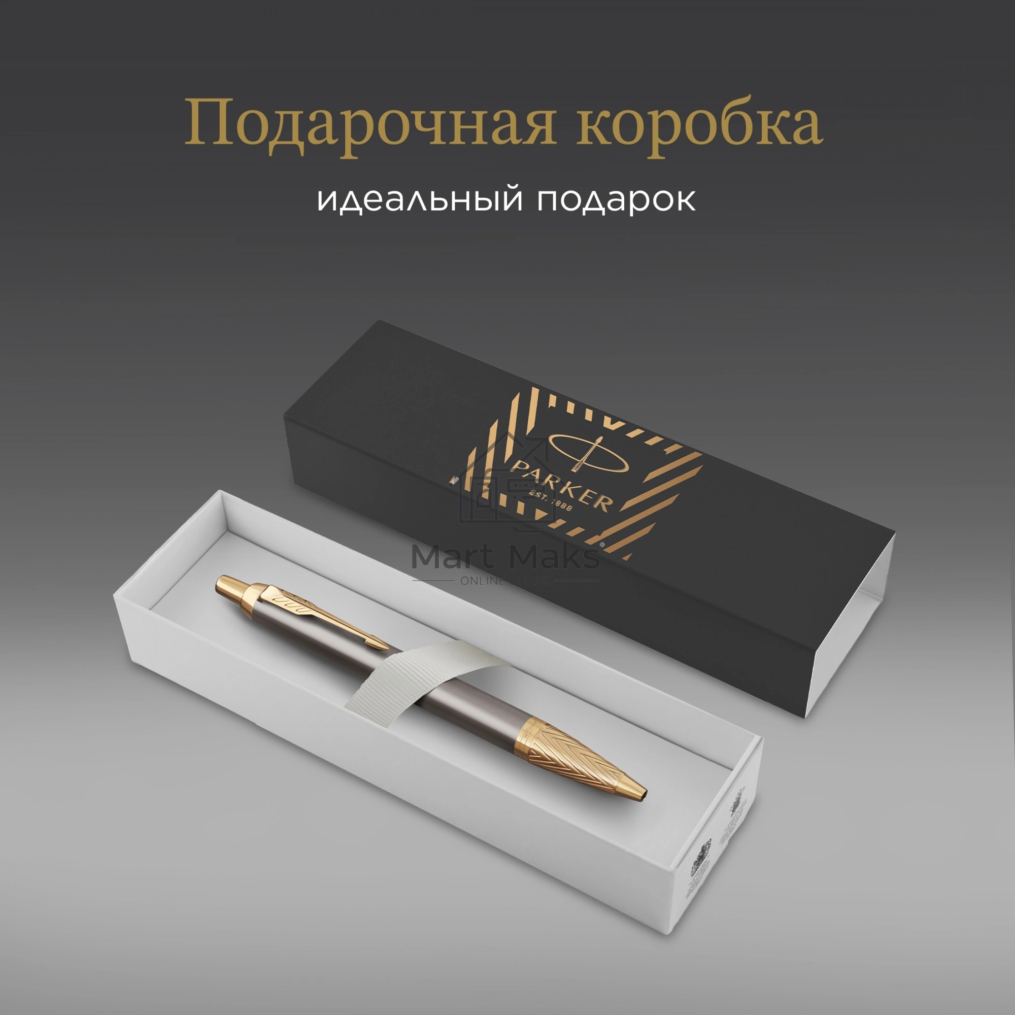 Ручка шариковая Parker IM Premium Pioneers K329 (2200954) Arrow Grey GT M, синие чернила, подарочная коробка