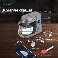 Миксер Vitek VT-PM0550 серебристый, стационарный, 2000 Вт, 6.2 л, 6 скоростей