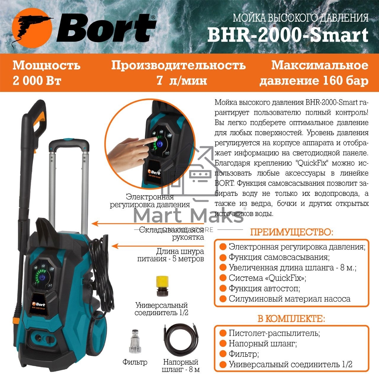 Минимойка Bort BHR-2000-Smart 2000Вт