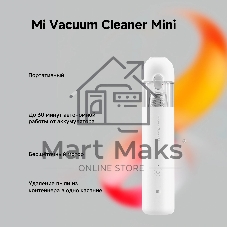 Пылесос ручной Xiaomi Mi Vacuum Cleaner mini SSXCQ01XY белый, 40 Вт, уборка сухая, пылесборник контейнер 0.1 л