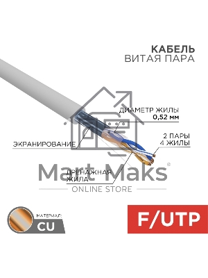 Кабель витая пара F/UTP, CAT 5e, ZH нг(А)-HF, 2х2х0,52 мм, 24AWG, INDOOR, SOLID, серый, 305 м Rexant PRO