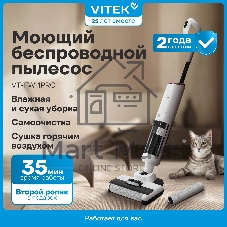 Пылесос моющий Vitek VT-FW11PRO белый/черный, питание от аккумулятора, 120 Вт, уборка сухая/влажная, пылесборник 0.68 л