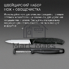 Набор нож/овощеч. Victorinox Swiss Classic 6.7113.21 компл.:2предм. черный европодвес