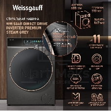 Стиральная машина Weissgauff WM 58411 Direct Drive Inverter Premium Steam Grey серая, загрузка фронтальная 11кг, 1400 об/мин., класс: A+++