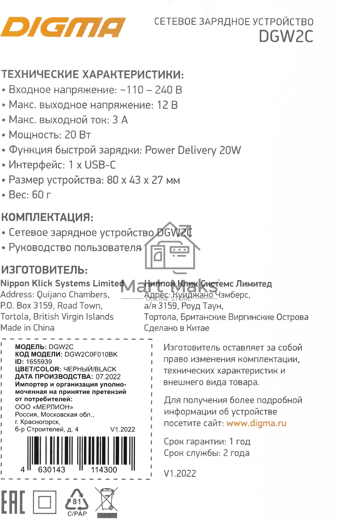 Сетевое зарядное устройство Digma DGW2C 3A PD черный
