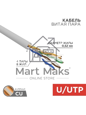 Кабель витая пара U/UTP, CAT 5e, PVC, 4х2х0,52 мм, 24AWG, INDOOR, SOLID, серый, 305 м Rexant PRO
