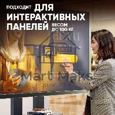 Мобильная стойка МОТОРИЗОВАННАЯ ONKRON на 1 ТВ/ 50-120
