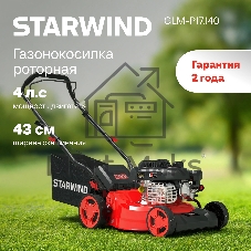 Газонокосилка бензиновая Starwind GLM-P17.140, 4 л.с.