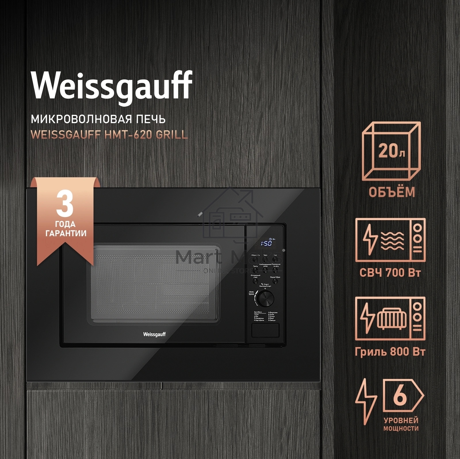Микроволновая печь Weissgauff HMT-2016 BGL Flat Table 20л. 700Вт черный (встраиваемая)