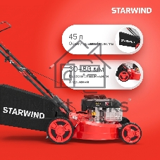 Газонокосилка бензиновая Starwind GLM-P17.140, 4 л.с.