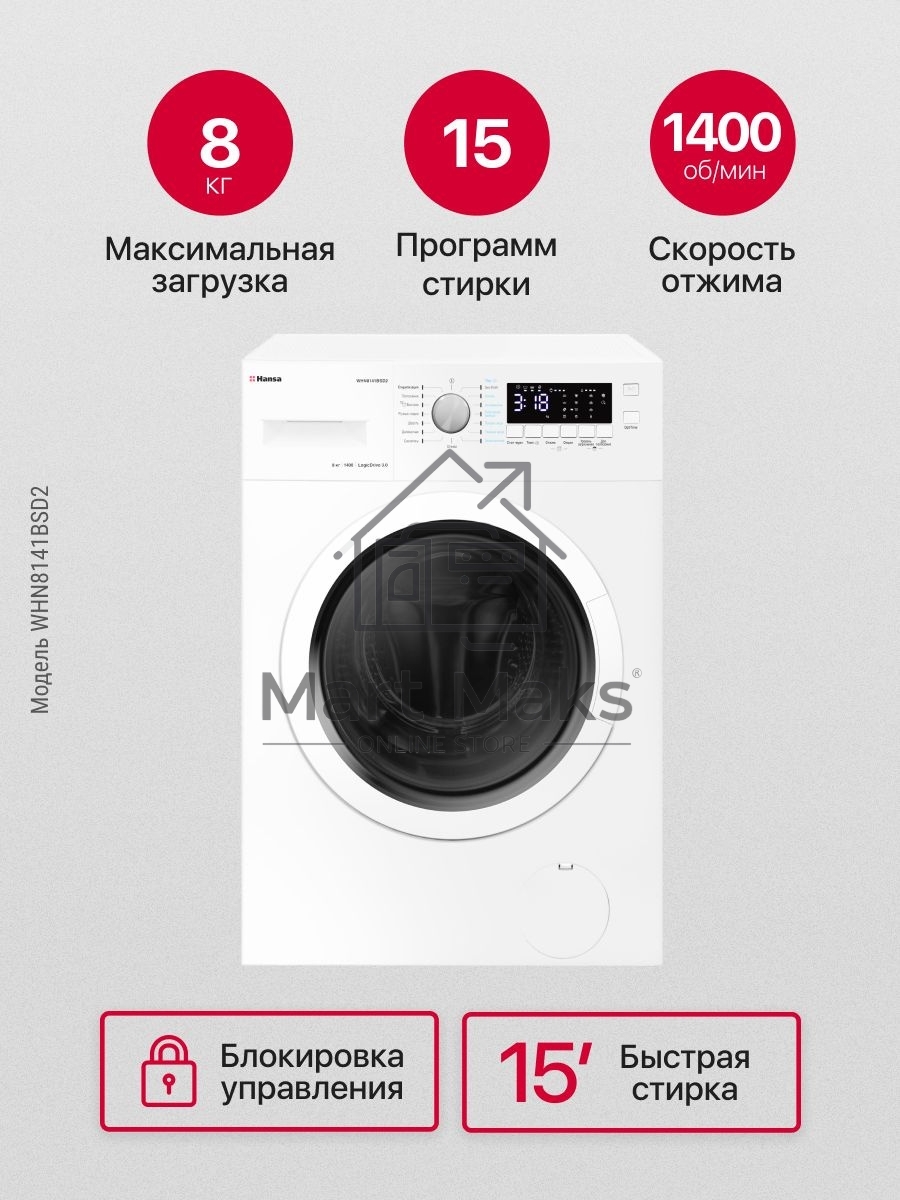 Стиральная машина Hansa WHN8141BSD2 белый загр. фронтальная макс.: 8 кг 1400 об/мин класс: А+++