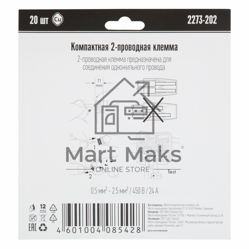 Компактная клемма 2-х проводная, 20 штук (серия 2273-202)
