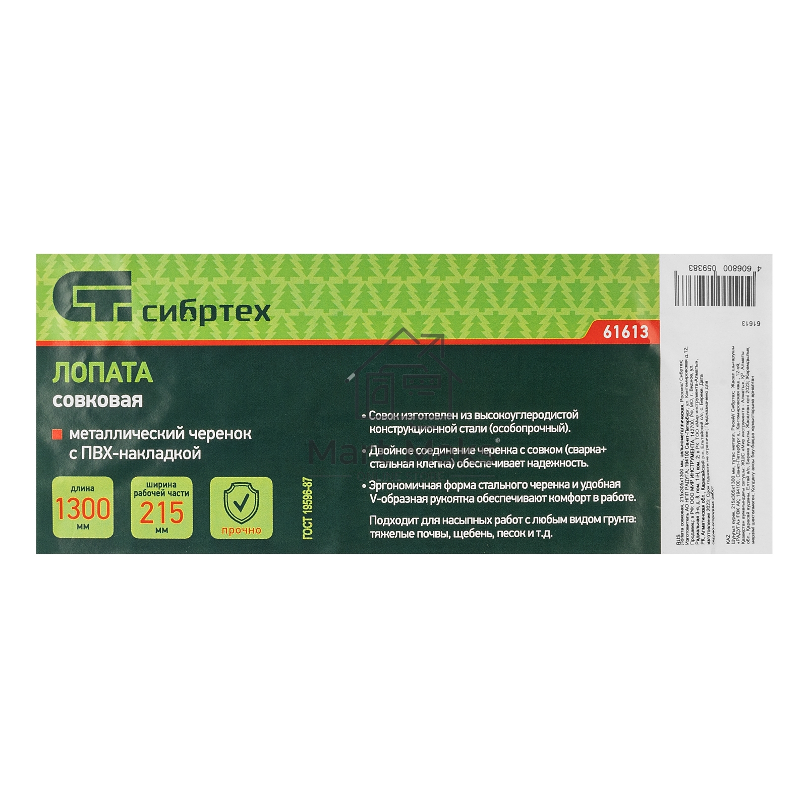 Лопата СИБРТЕХ совковая, металлический черенок 61613