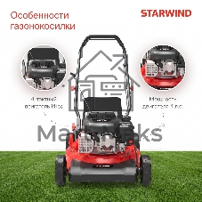 Газонокосилка бензиновая Starwind GLM-P17.140, 4 л.с.