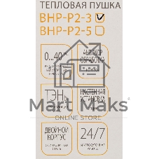 Тепловая пушка электрическая Ballu Prorab 2 BHP-P2-3 желтый