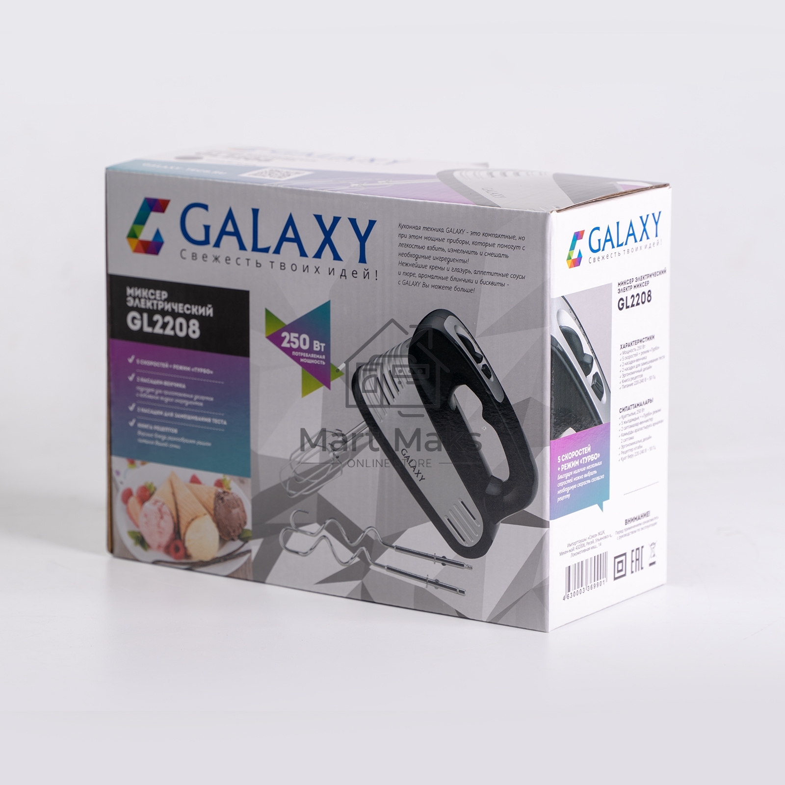 Миксер электрический Galaxy GL 2208, черный с серебристым, ручной, 250 Вт, 5 скоростей + режим 