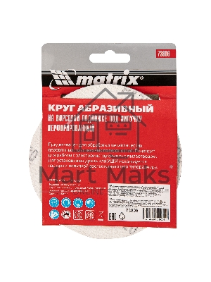 Круг абразивный Matrix на ворсовой подложке под 