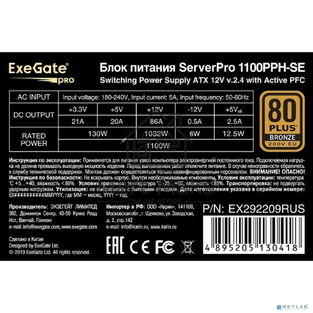 Серверный блок питания 1100W ExeGate EX292209RUS ServerPRO 80 PLUS Bronze, 1100PPH-SE (ATX, for 3U+ cases, APFC, КПД 89% (80 PLUS Bronze), 12cm fan, 24pin, 2x(4+4)p, 6xPCI-E, 8xSATA, 4xIDE, box, black)