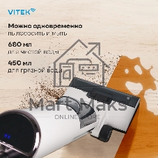Пылесос моющий Vitek VT-FW11PRO белый/черный, питание от аккумулятора, 120 Вт, уборка сухая/влажная, пылесборник 0.68 л