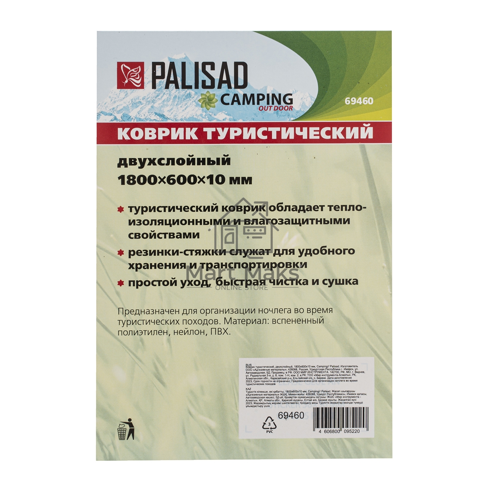 Коврик туристический Palisad Camping, двухслойный, 1800х600х10 мм 69460