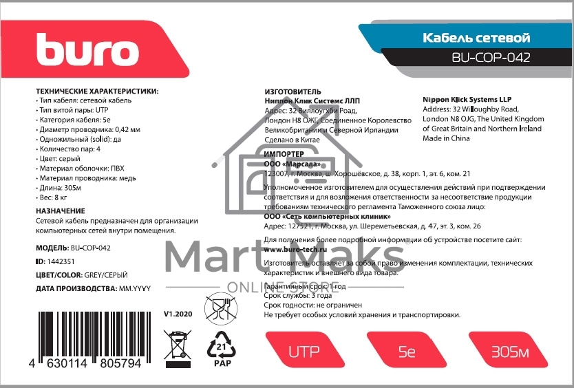 Кабель сетевой Buro BU-COP-042 UTP 4 пары cat5E solid 0.42мм Cu 305м серый