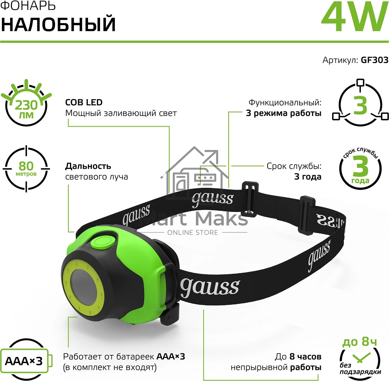 Фонарь налобный модель GFL303 4W 230lm 3xAAA LED 1/12/60