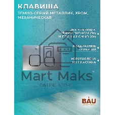 Комплект BAU 6 в 1: усиленная инсталляция BAU IDEAL, унитаз безободковый Bau Nimb Hurricane смыв торнадо, быстросъемное тонкое сиденье дюропласт микролифт, клавиша Gun Grey,темно-серый металлик/хром