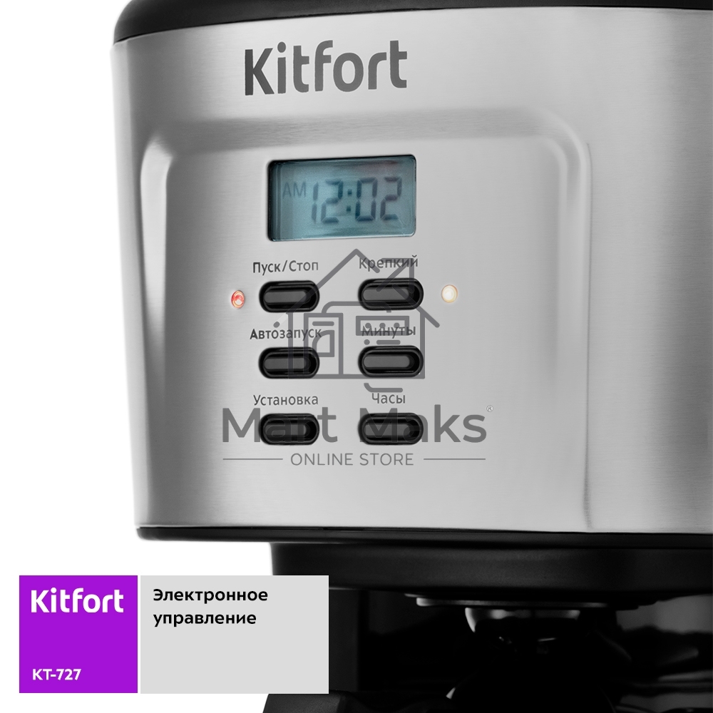 Кофеварка капельная Kitfort КТ-727 черный/серебристый, исп. кофе - молотый, 1.5 л, 900 Вт.