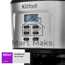 Кофеварка капельная Kitfort КТ-727 черный/серебристый, исп. кофе - молотый, 1.5 л, 900 Вт.