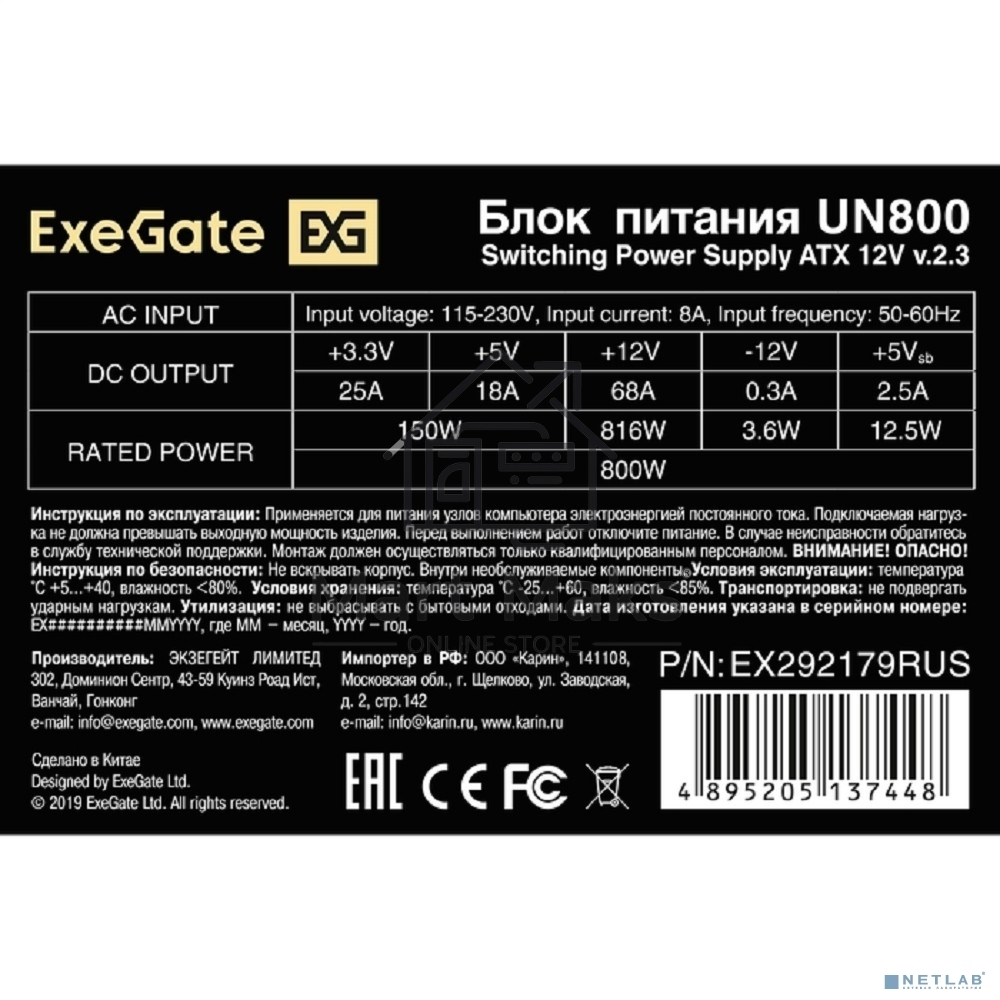 Блок питания ExeGate UN800 (EX292179RUS), 800Вт, 120мм, серебряный