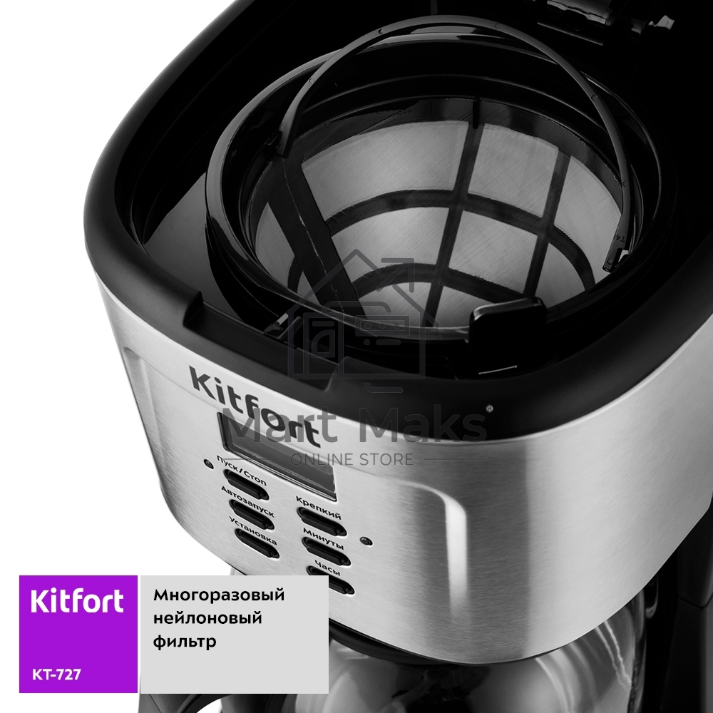 Кофеварка капельная Kitfort КТ-727 черный/серебристый, исп. кофе - молотый, 1.5 л, 900 Вт.