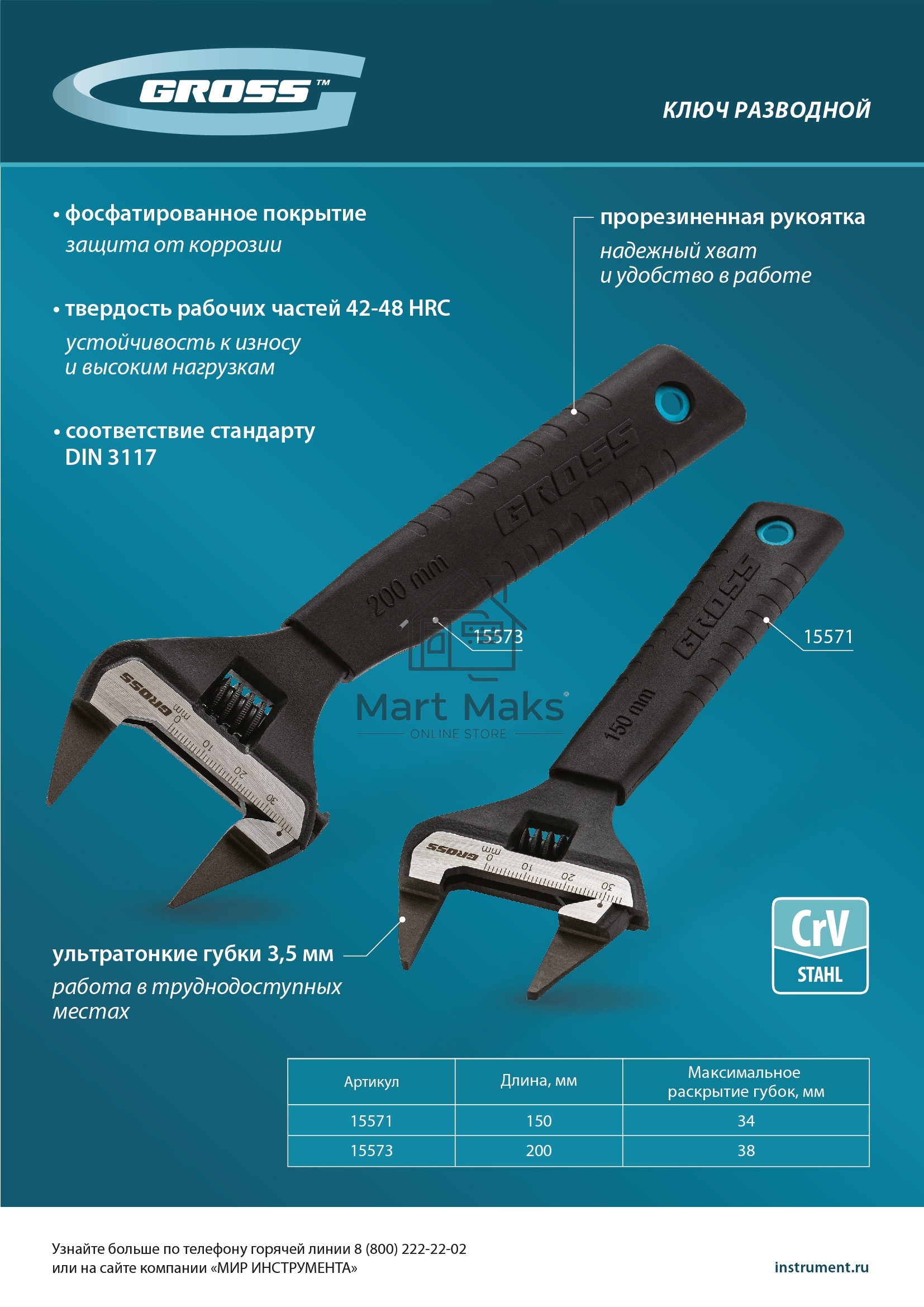Ключ разводной, 200 мм, CrV, ультратонкие губки  Gross