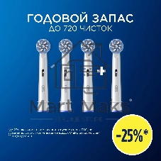 Насадка для зубных щеток Oral-B Sensitive Clean (упак.:4шт)