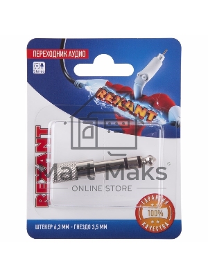 Переходник аудио (штекер 6,3 мм стерео - гнездо 3,5мм стерео), металл, Rexant